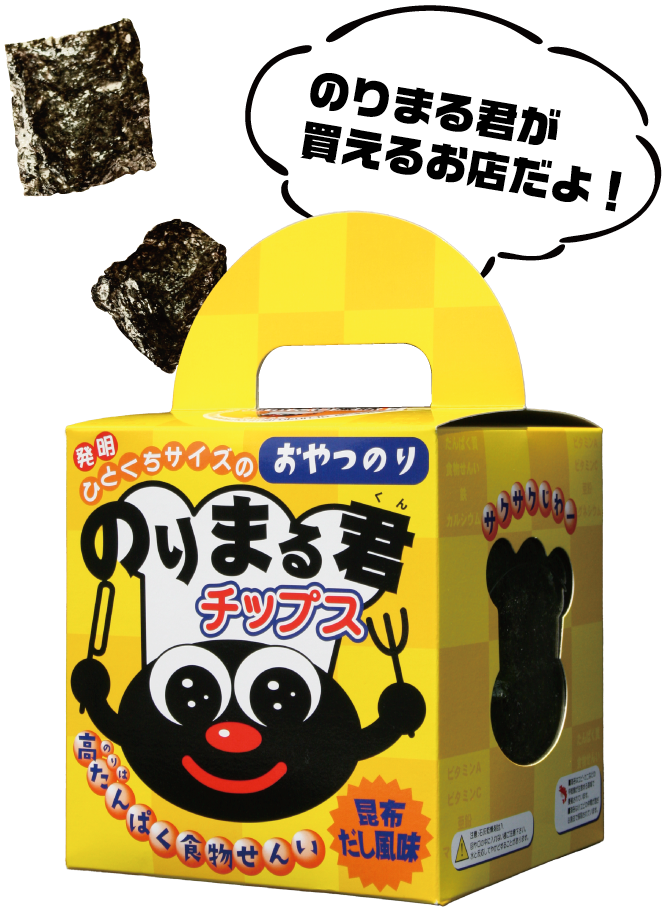 のりまる君 [ 新食感のおやつ海苔・のりまる君チップス！ ] ／ 丸文商店